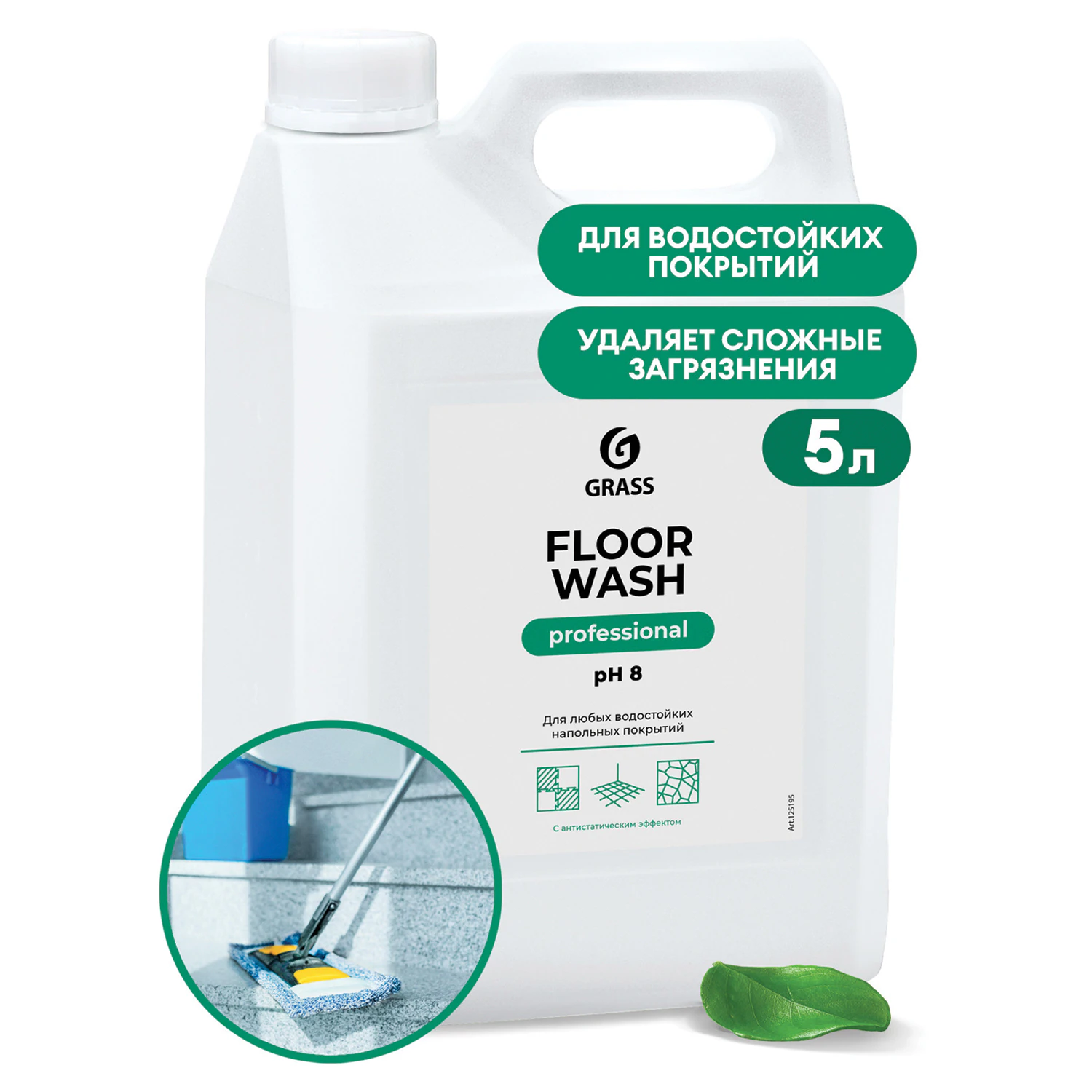 Средство концентрат для машинной и ручной мойки полов 5,1кг GRASS FLOOR WASH, нейтральное, 605612 Цена месяца!