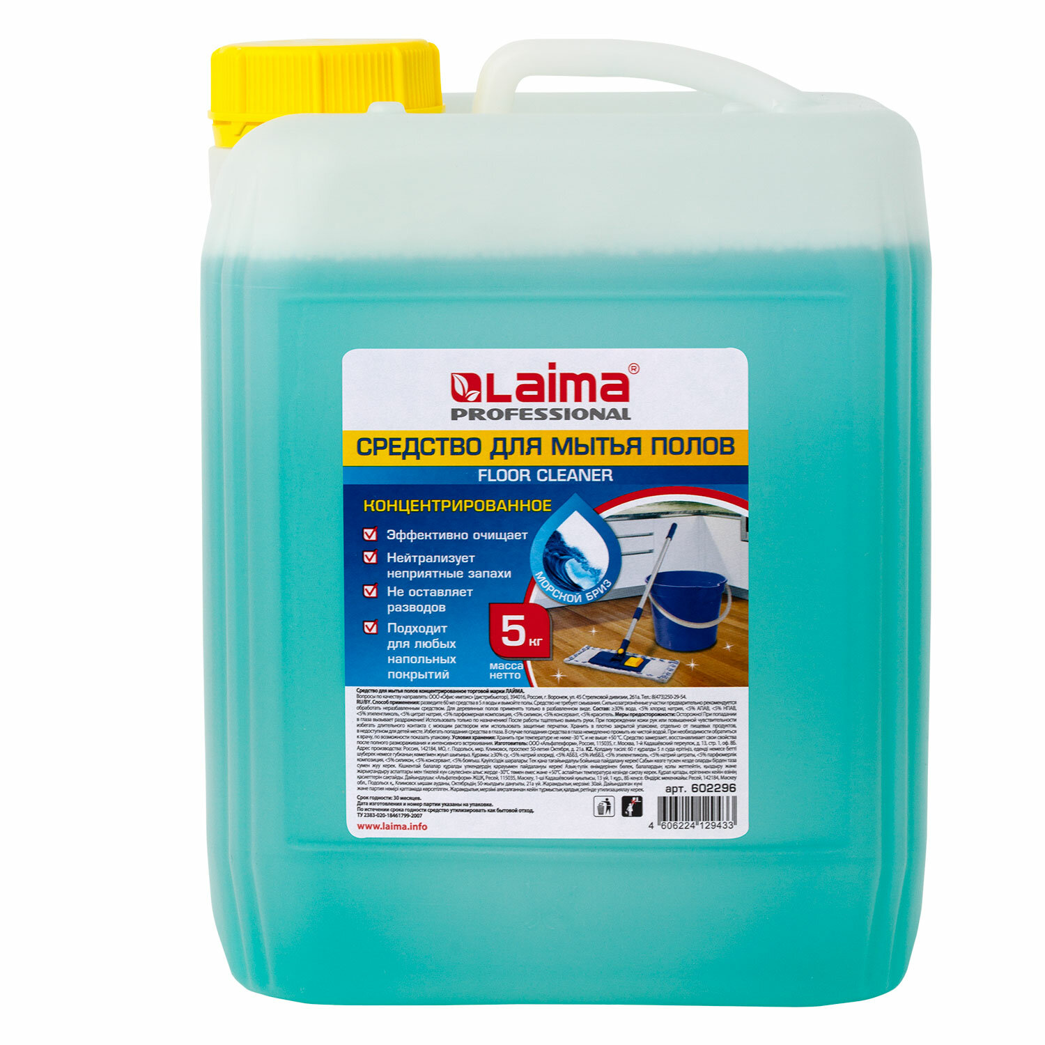 Средство для мытья пола 5кг LAIMA PROFESSIONAL концентрат, "Морской бриз", 602296
