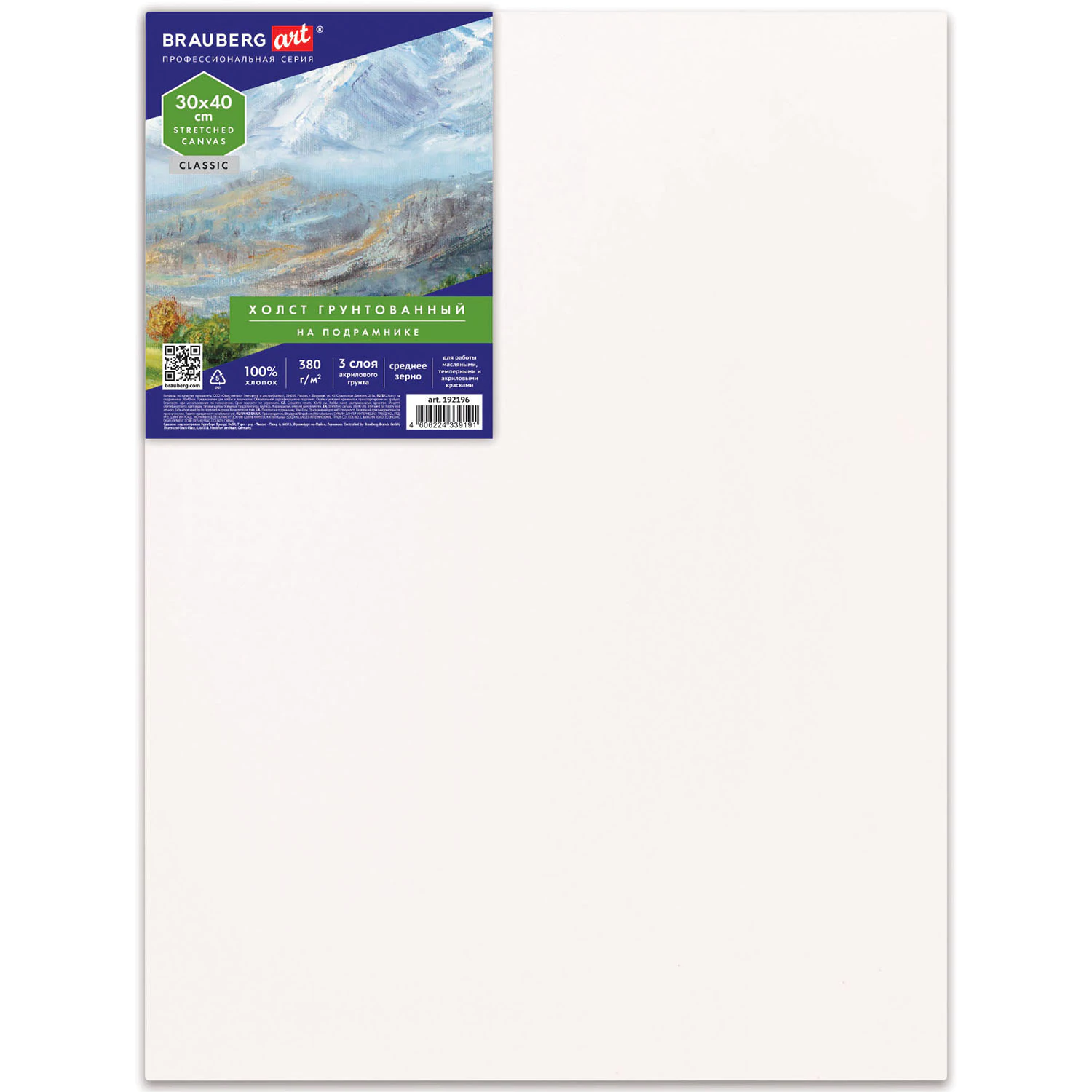 Холст на подрамнике BRAUBERG ART CLASSIC, 30х40см, 380г/м2, грунтованный, 100% хлопок, 192196