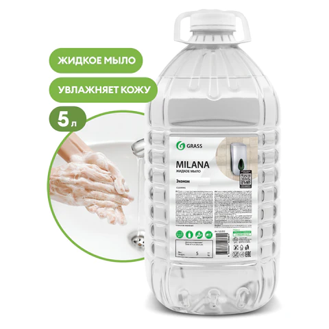 Мыло жидкое 5кг Grass Milana/ORIS "Эконом", ПЭТ, 125352 608259 - МСК «Форвард»
