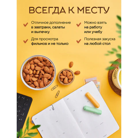 Миндаль КРУПНЫЙ жареный NARMAK, 1 кг, 00-00000425 624965 - МСК «Форвард»