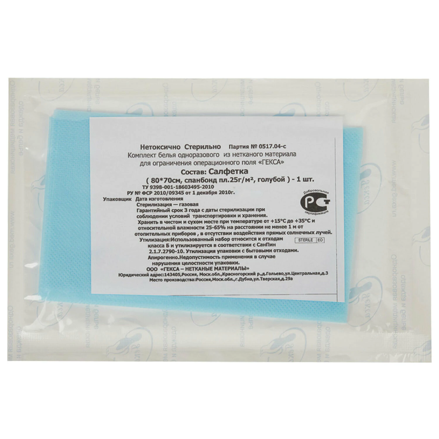Простыня голубая стерильная 70х80 см. спанбонд 25 г/м2, ГЕКСА 630141