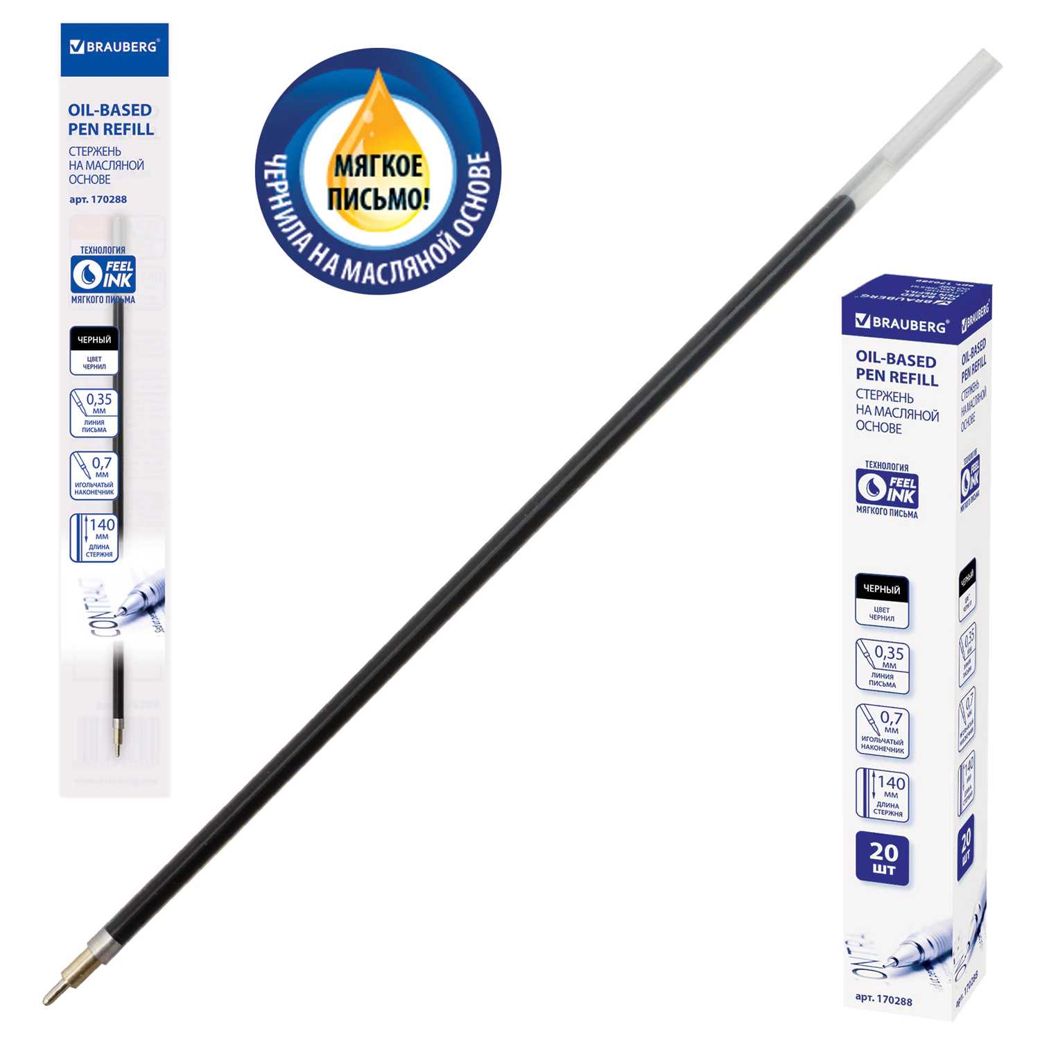 Стержень шариковый масляный BRAUBERG 140мм, ЧЕРНЫЙ, игольчатый узел 0,7мм, линия 0,35мм, 170288