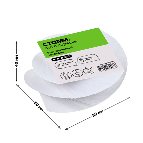 Блок для записей на склейке СТАММ "Имидж", 8*8*4см, витой, белый БЗ-884710 331288 минпромторг - МСК «Форвард»