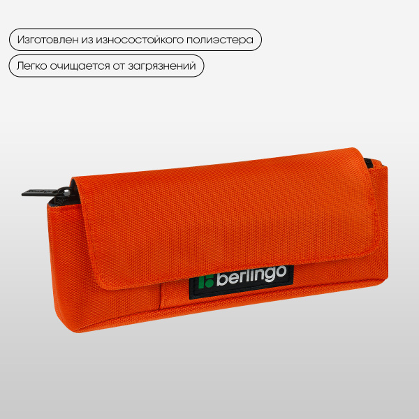 Пенал мягкий 1 отделение, 215*90*45 мм, Berlingo "Orange focus", полиэстер, внутренний органайзер, магнит BR-PM-080503 379459 - МСК «Форвард»