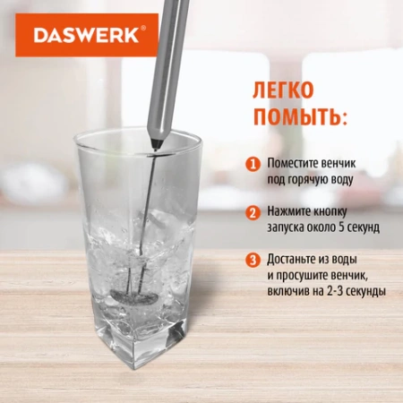 Капучинатор/вспениватель молока электрический из нержавеющей стали, DASWERK (ДАСВЕРК), 456177 - МСК «Форвард»