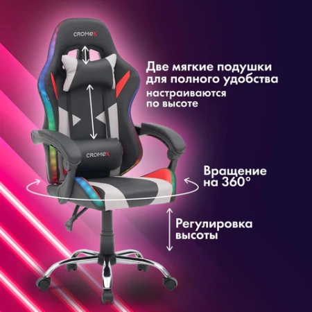 Кресло компьютерное CROMEX (КРОМЕКС) "Quantum GM-155 RGB", подсветка, две подушки, экокожа, черное/красное/серое, 532955 - МСК «Форвард»