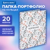 Папка-портфолио универсальная, 4 кольца, 20 файлов, 7БЦ матовая, BRAUBERG "Flowers", 117556 - МСК «Форвард»