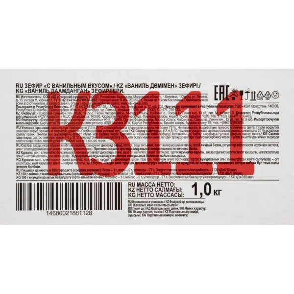 Зефир ЯШКИНО ванильный 1 кг КЗ111 1452550 - МСК «Форвард»
