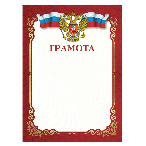 Грамота A4, мелованная бумага 115г/м2, для лазерных принтеров, красная, STAFF, 111799