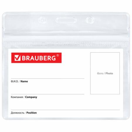 Бейдж горизонтальный с ZIP-LOCK-замком (54x89 мм), КОМПЛЕКТ 10 шт., без держателя, BRAUBERG, 238784 - МСК «Форвард»