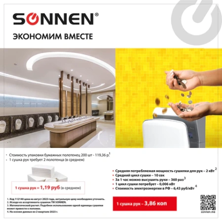 Сушилка для рук SONNEN HD-M6667, 2000 Вт, УФ, погружного типа, время сушки 10 секунд, пластик, 607222 - МСК «Форвард»