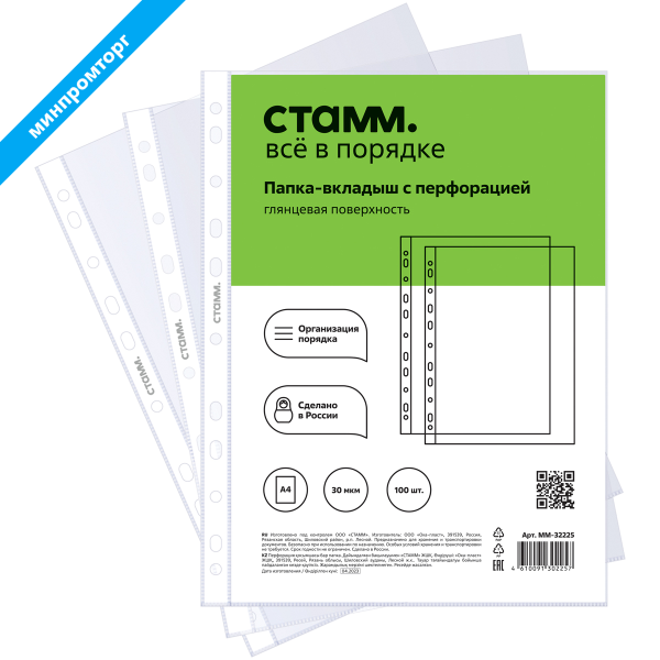 Папки - файлы с перфорацией СТАММ А4, 30мкм, глянцевая ММ-32225 (аналог S1000/109325) 343162 минпромторг