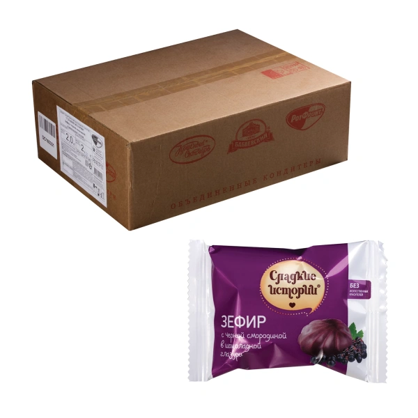 Зефир СЛАДКИЕ ИСТОРИИ с черной смородиной в шоколадной глазури, гофрокороб 2 кг, РФ19054 620822