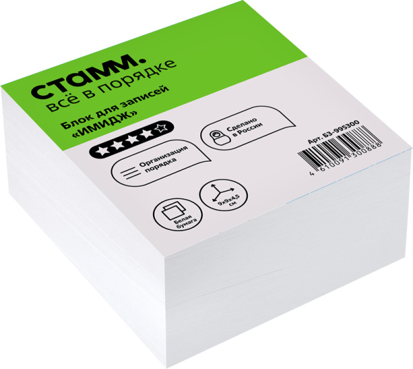Блок для записей СТАММ "Имидж", 9*9*4,5см, белый 80г/м2 белизна 90% БЗ-995300 331307 минпромторг - МСК «Форвард»