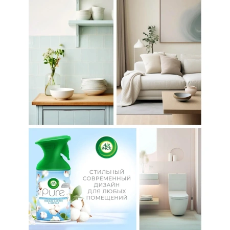 Освежитель воздуха Air Wick Свежий хлопок & нероли 250 мл сухое распыление 3320666 2372021 - МСК «Форвард»