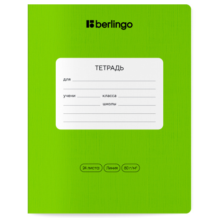 Тетрадь 24л., линия Berlingo "Color Zone", КОМПЛЕКТ 10шт 80г/м2, ассорти CBl_24300 373320 - МСК «Форвард»