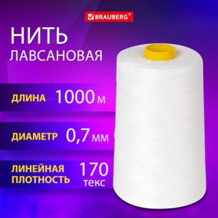 Нить лавсановая для прошивки, БЕЛАЯ диаметр 0,7 мм, 1000 м, ЛШ 170, BRAUBERG ORIGINAL, 608920 - МСК «Форвард»