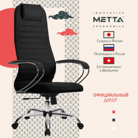 Кресло офисное МЕТТА SU-B-10 хром, ткань-сетка, сиденье и спинка мягкие, черное 532437 - МСК «Форвард»
