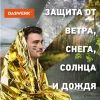 Термоодеяло покрывало изотермическое КОМПЛЕКТ 6 шт., серебро/золото, 160х210 см, DASWERK (ДАСВЕРК), 631158 - МСК «Форвард»