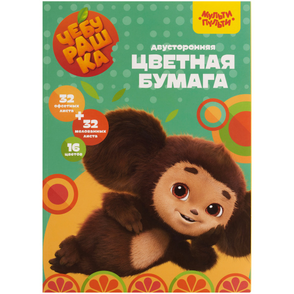 Цветная бумага А4, Мульти-Пульти, двустор., 64л.(32л. мелованная+32л. Офсетная), 16цв., на склейке, "Чебурашка" БЦн64-16дв_53129 357403