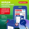 Бейдж вертикальный (85х54 мм), с рулеткой 70 см с клипом, СЛАЙДЕР, синий, BRAUBERG EXTRA, 238844 - МСК «Форвард»