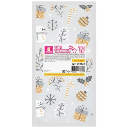 Пакет подарочный КОМПЛЕКТ 10 штук новогодний 12х8х25 см с зажимами, "Паттерн № 1", ЗОЛОТАЯ СКАЗКА, 592122 - МСК «Форвард»
