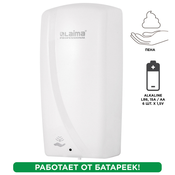 Дозатор для мыла-пены LAIMA PROFESSIONAL ORIGINAL, НАЛИВНОЙ, СЕНСОРНЫЙ, 1 л., белый, ABS, 605780