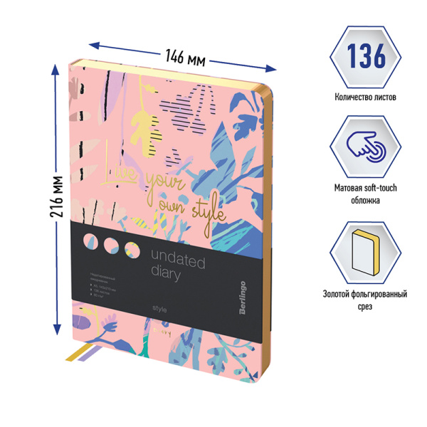 Ежедневник недатированный, А5, 136л., кожзам, Berlingo "Style", золотой срез, розовый, с рисунком 325015 - МСК «Форвард»