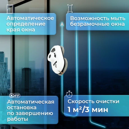 Робот-мойщик окон SONNEN Tech RWC-122 UltraClear, датчик от падения, 26 салфеток, пульт ДУ, 456235 - МСК «Форвард»