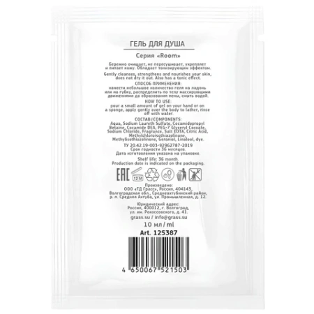Гель для душа одноразовый 10 мл, КОМПЛЕКТ 500 шт., GRASS ROOM, саше, флоупак, HR-5030 608521 - МСК «Форвард»