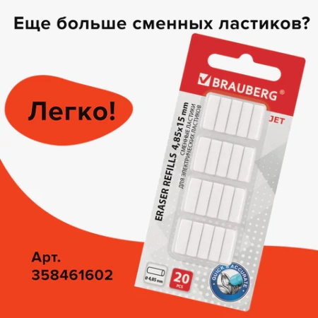 Ластик электрический BRAUBERG "JET", питание от 2 батареек ААА, 8 сменных ластиков, синий, 229616 - МСК «Форвард»