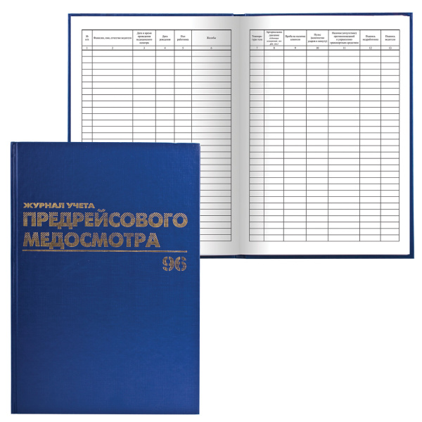 Журнал предрейсового медосмотра, 96л, бумвинил, блок офсет, фольга, А4 (200х290мм), BRAUBERG, 130143