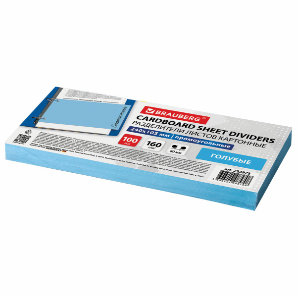 Разделители листов (полосы 240х105мм) картонные, КОМПЛЕКТ 100 штук, голубые, BRAUBERG, 223973