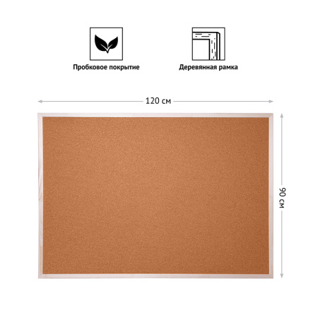 Доска пробковая OfficeSpace, 90*120см, деревянная рамка KK_20422 263707 - МСК «Форвард»