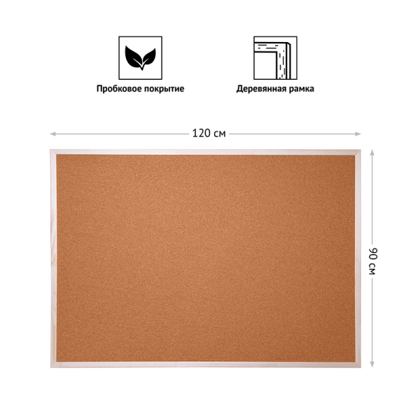 Доска пробковая OfficeSpace, 90*120см, деревянная рамка KK_20422 263707 - МСК «Форвард»