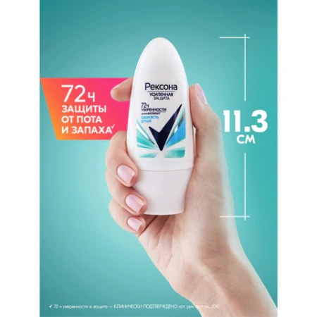 Антиперспирант шариковый 50 мл, РЕКСОНА "Свежесть душа", усиленная защита 609839 - МСК «Форвард»