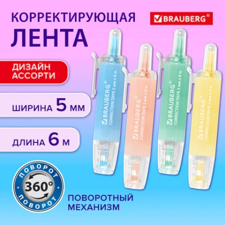 Корректирующая лента BRAUBERG PASTEL 360, 5 мм х 6 м, ассорти, автоматическая, блистер, 272662 - МСК «Форвард»