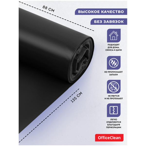 Мешки для мусора 240л OfficeClean ПВД, 88*135см, 31мкм, 10шт., черные, в рулоне 228607/И 228607 - МСК «Форвард»
