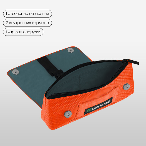 Пенал мягкий 1 отделение, 215*90*45 мм, Berlingo "Orange focus", полиэстер, внутренний органайзер, магнит BR-PM-080503 379459 - МСК «Форвард»