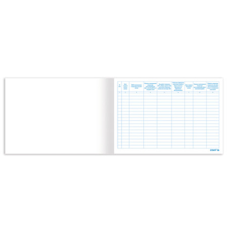 Журнал приема и сдачи смен на АЗС, 48 л., картон, блок офсет, А4 292х200 мм, STAFF, 130265 - МСК «Форвард»