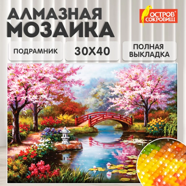Картина стразами (алмазная мозаика) 30*40 см, ОСТРОВ СОКРОВИЩ "Японский сад", на подрамнике, 662424