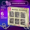 Головоломки металлические ЗОЛОТАЯ СКАЗКА (уровень сложности "НОВИЧОК"), набор 6 штук, 662087 - МСК «Форвард»