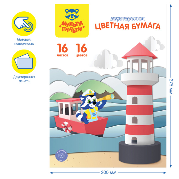 Цветная бумага газетная А4, Мульти-Пульти, двустор., 16л., 16цв., на скобе, "Енот в России" БЦг16-16дв_38555 318051 - МСК «Форвард»