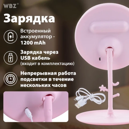 Зеркало настольное с LED-подсветкой для макияжа, диаметр 17 см, 3 режима свечения, аккумулятор 1200 mAh, цвет розовый, WBZ (ВБЗ), 609331 - МСК «Форвард»