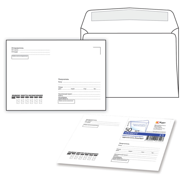 Конверты С5 (162х229мм) клей, Куда-Кому 80г/м2, КОМПЛЕКТ 50шт, клапан автомат, внут.запечатка 251.50 124199