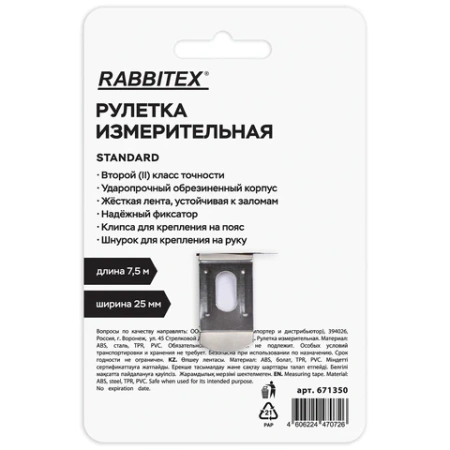 Рулетка измерительная 7,5 м х 25 мм, обрезиненный корпус, с фиксатором, RABBITEX (РАББИТЕКС) Standard, 671350 - МСК «Форвард»