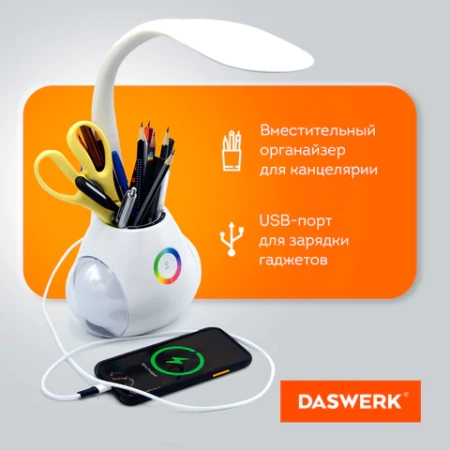 Настольная лампа / светильник с органайзером и Bluetooth колонкой, LED, 6 Вт, белый, DASWERK (ДАСВЕРК), 238328 - МСК «Форвард»