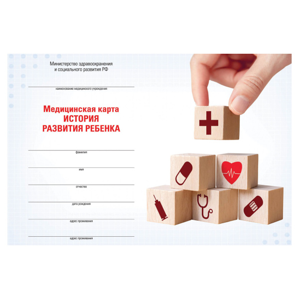 Мед. карта История развития ребенка ф. №112, 96л, картон, А5 205х150мм, для мальчика, STAFF, 130229