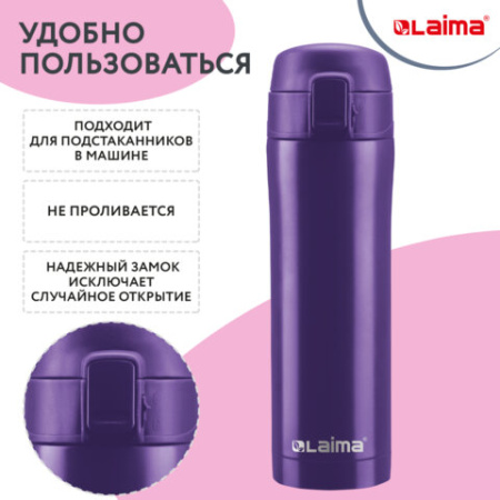 Термокружка 470 мл из нержавеющей стали SUS304, царский фиолетовый матовый, LAIMA, 608825 - МСК «Форвард»